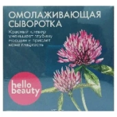 Омолаживающая сыворотка с экстрактом красного клевера Hello Beauty, 30 мл