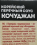 Корейский перечный соус Кочуджан Чим Чим, 75 г