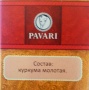 Куркума Pavari, Индия, 30 г