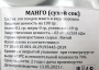 Чай Матча Манго (порошок из сока), 50 г