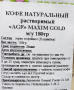 Натуральный растворимый кофе Gold Maxim AGF, Япония, 180 г Натуральный растворимый кофе Gold Maxim AGF, Япония, 180 г