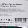 Зеленый чай Люй Лун Чжу «Зеленая Жемчужина Дракона», Китай, 50 г