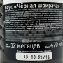 Соус Чёрная Шрирача Tamaki, 470 мл
