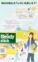 Кофе со сливками 3 в 1 Blendy Stick AGF, Япония, 120 г (12 г х 10 шт.)