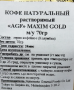Натуральный растворимый кофе Золотой/Gold м/у Maxim AGF, Япония, 70 г Натуральный растворимый кофе Золотой/Gold м/у Maxim AGF, Япония, 70 г