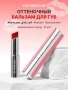 Бальзам для губ Candy Pop Glow Melting Balm Crimson Chili You Need Me, Корея, 3 мл