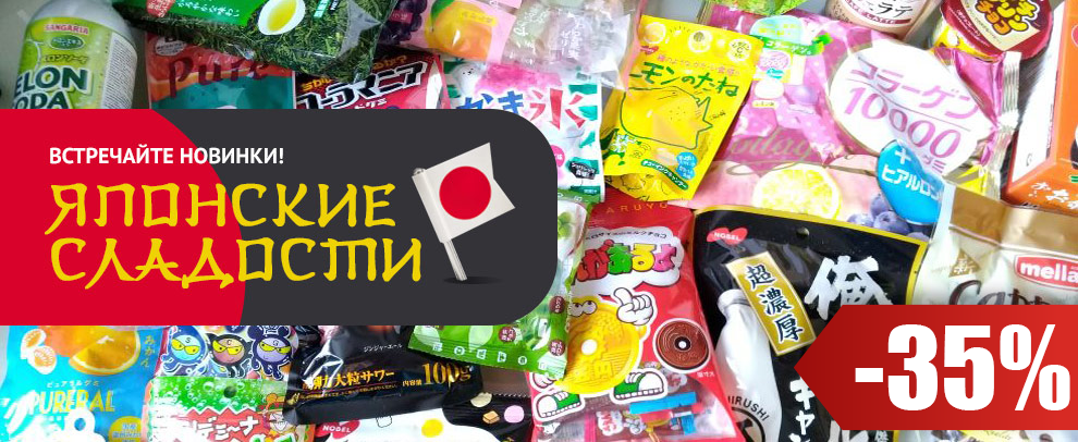 Японские сладости Японские сладости